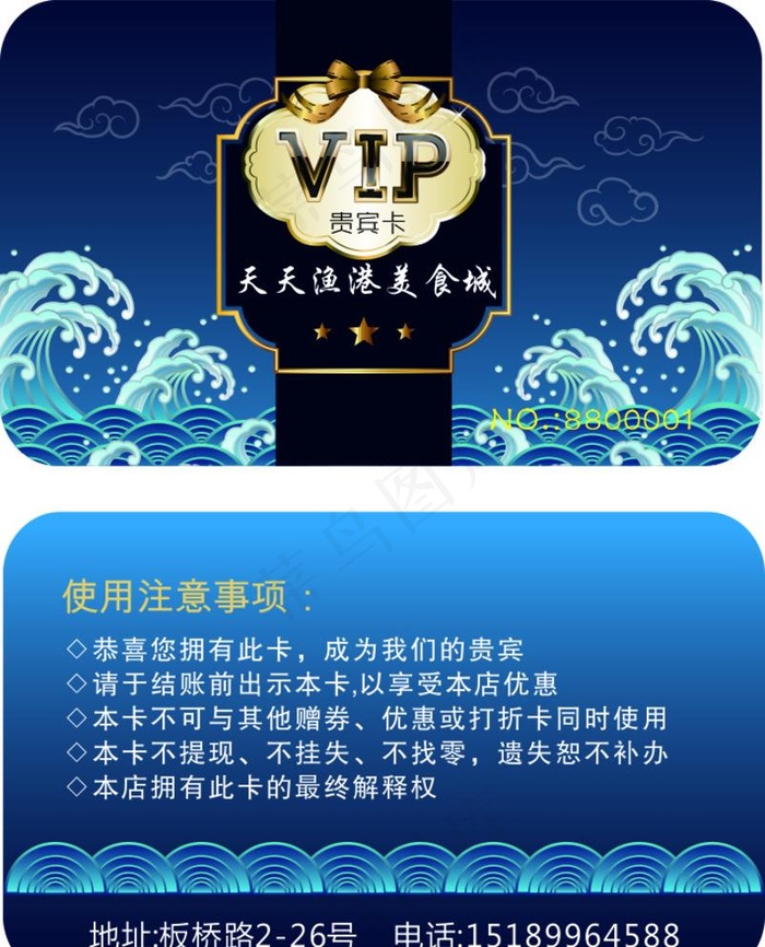 海鲜店高端ID卡会员卡图片cdr矢量模版下载