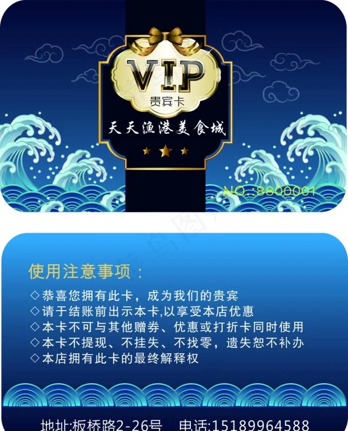 海鲜店高端ID卡会员卡图片cdr矢量模版下载