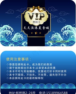 海鲜店高端ID卡会员卡图片