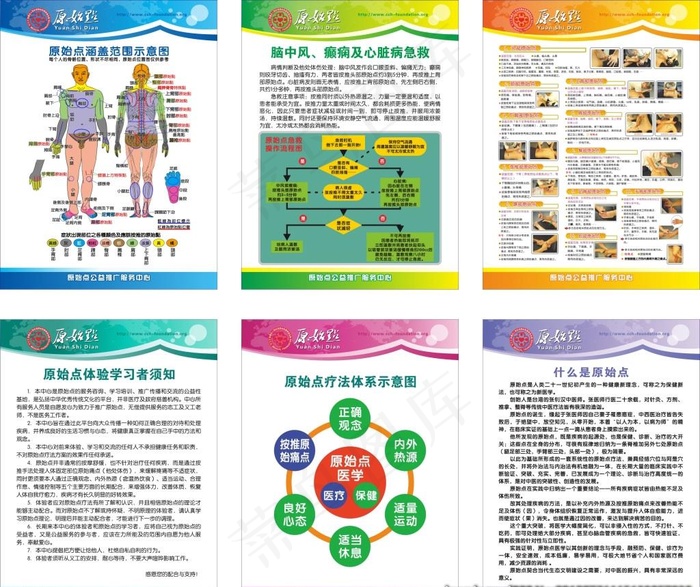 原始点疗法图片cdr矢量模版下载