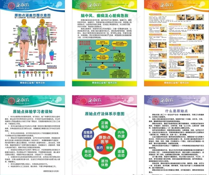 原始点疗法图片cdr矢量模版下载
