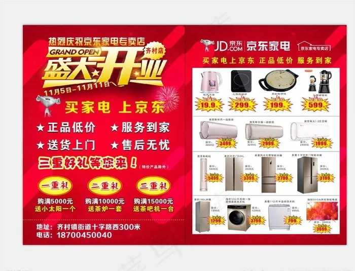 京东商城盛大开业宣传单图片cdr矢量模版下载
