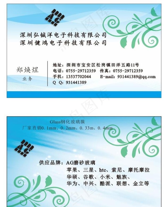 深圳弘铖洋电子科技有限公司图片cdr矢量模版下载
