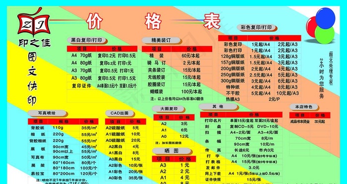 图文店广告价格表图片cdr矢量模版下载