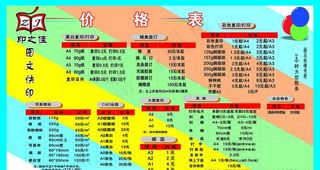图文店广告价格表图片