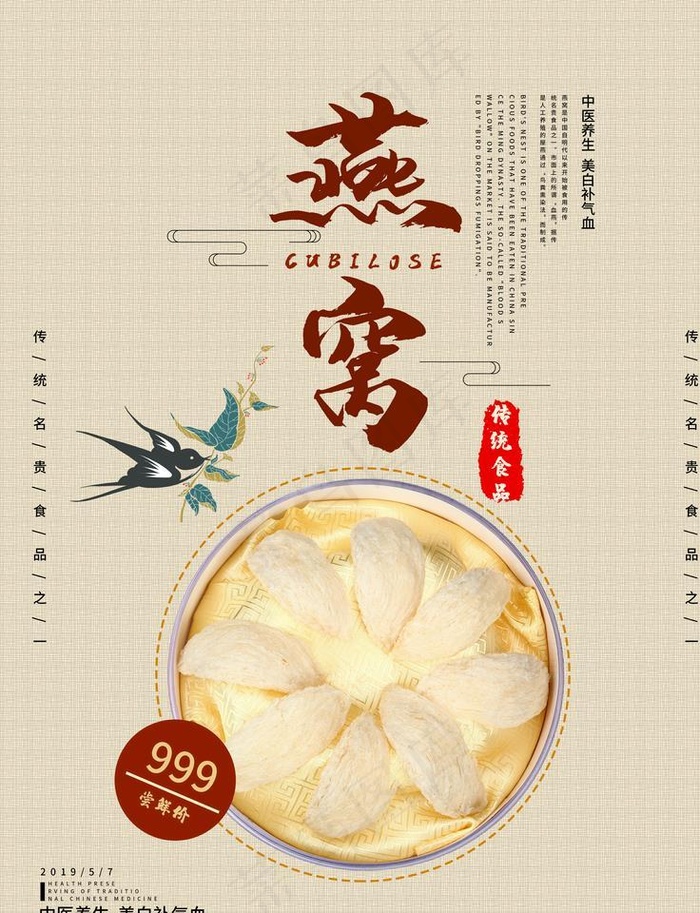 燕窝海报图片