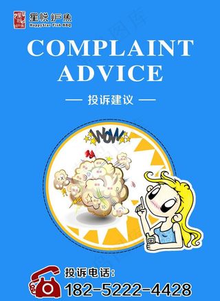 投诉建议图片