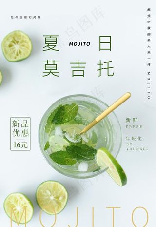 莫吉托海报图片