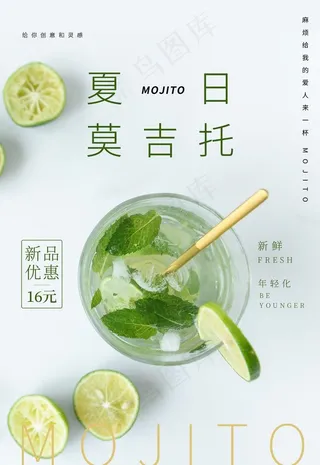 莫吉托海报图片