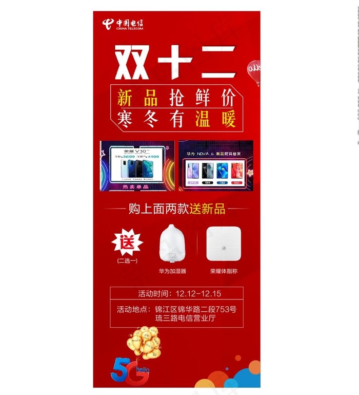 红色展架 电信展架图片(210X285)cdr矢量模版下载