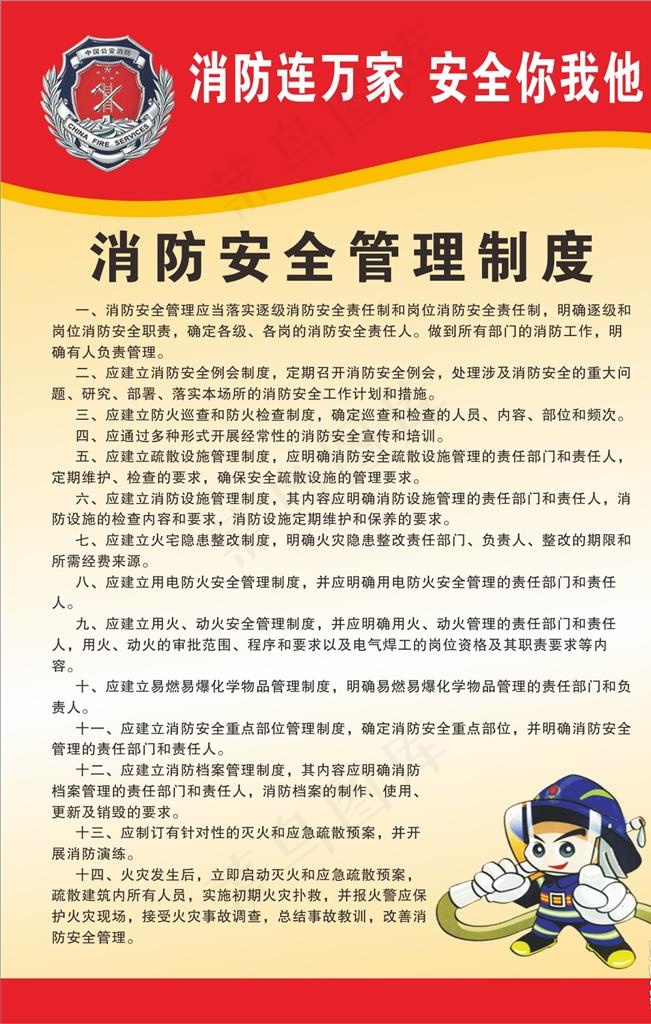 消防安全管理制度图片cdr矢量模版下载