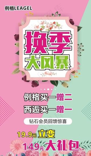 换季 清仓  大风暴图片