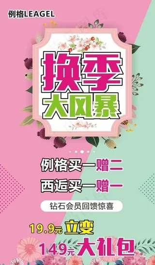 换季 清仓  大风暴图片