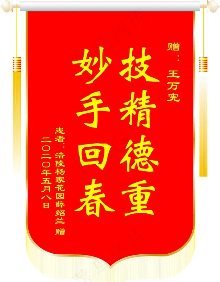 锦旗图片cdr矢量模版下载