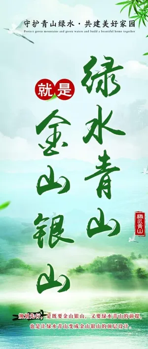 绿水青山就是金山银山图片