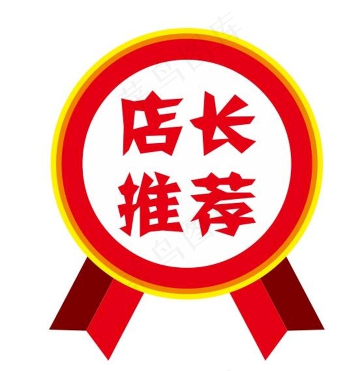 矢量店长推荐图片cdr矢量模版下载