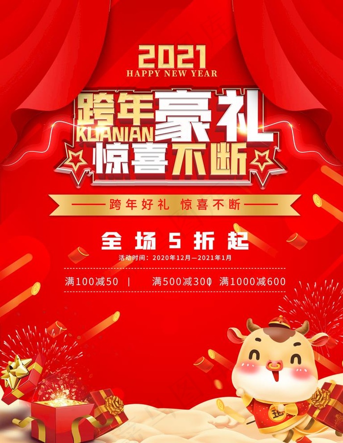 跨年豪礼图片