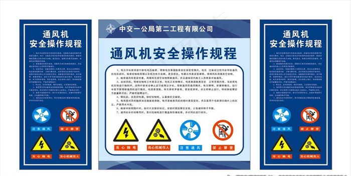 通风机安全操作规程图片cdr矢量模版下载