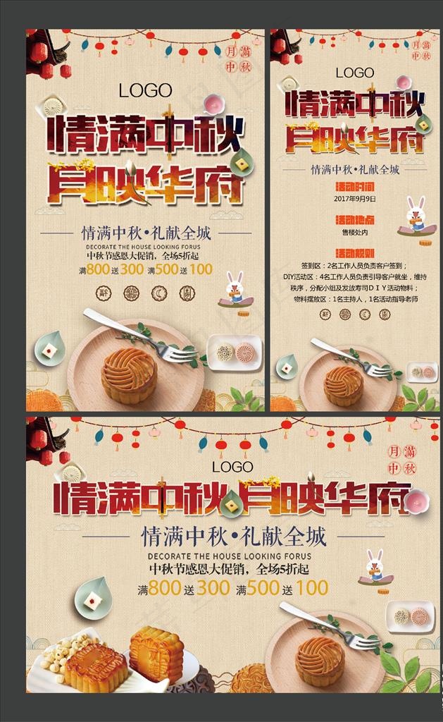 地产中秋月饼DIY图片