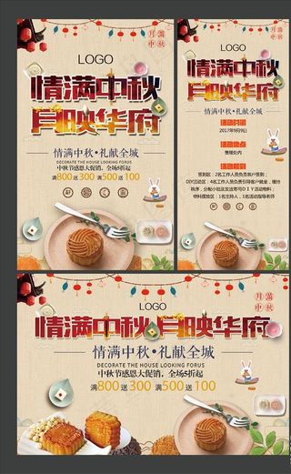 地产中秋月饼DIY图片