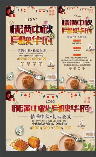 地产中秋月饼DIY图片