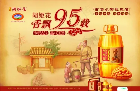 胡姬花花生油海报图片 胡姬花花生油海报图片