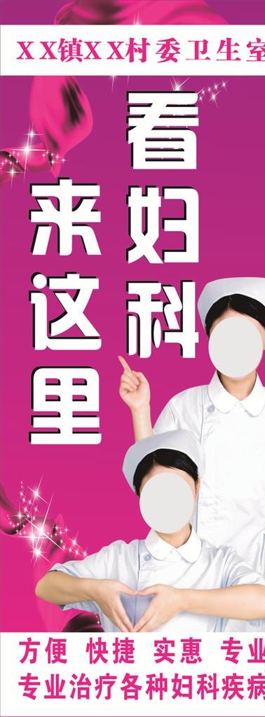 医院妇科图片cdr矢量模版下载