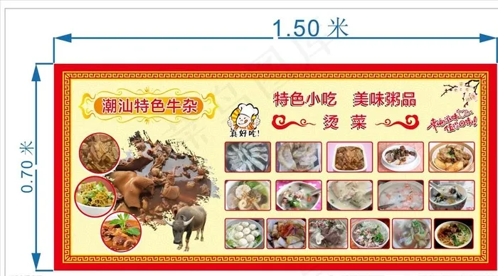 潮汕特色牛杂图片cdr矢量模版下载