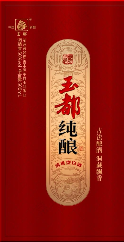纯酿酒标图片