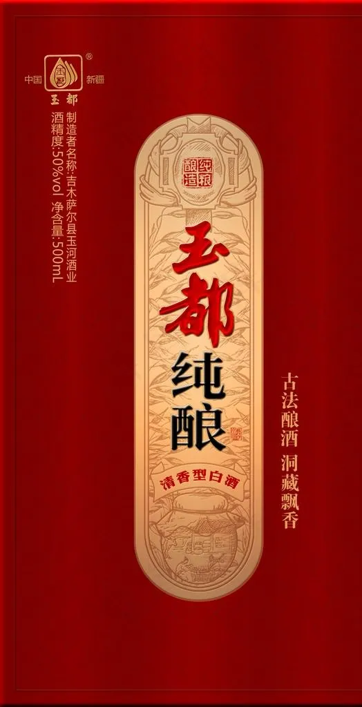 纯酿酒标图片psd模版下载