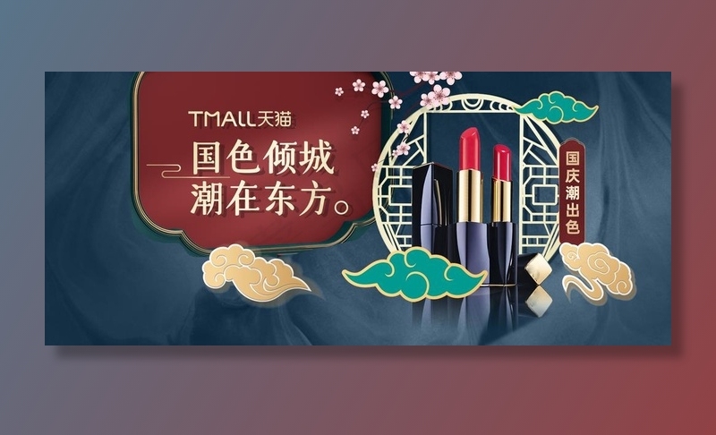 口红淘宝海报图片