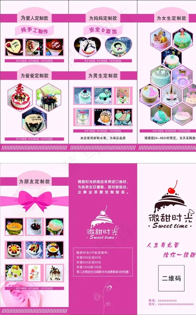 生日蛋糕三折页图片cdr矢量模版下载