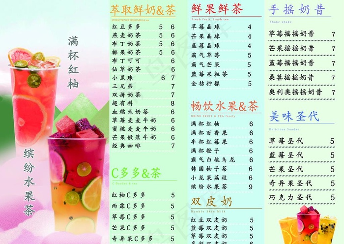 奶茶菜单图片(5906X4370(DPI:300))psd模版下载