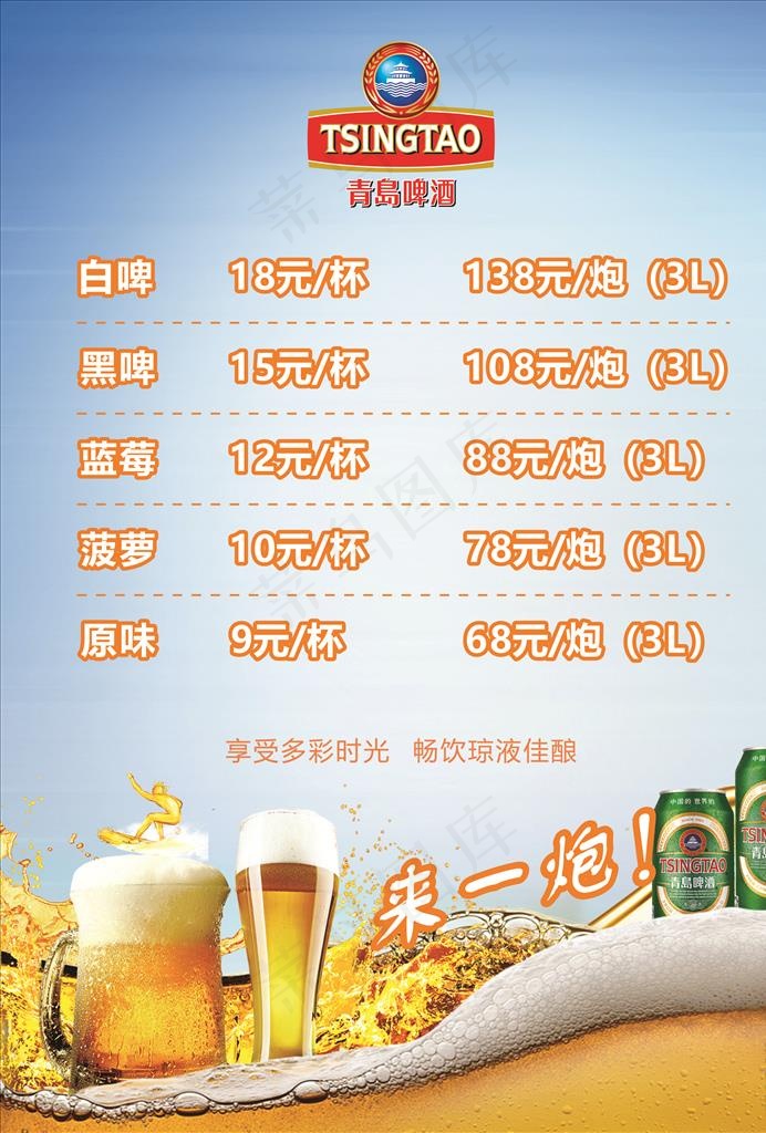 酒吧啤酒菜单图片(210X297)cdr矢量模版下载