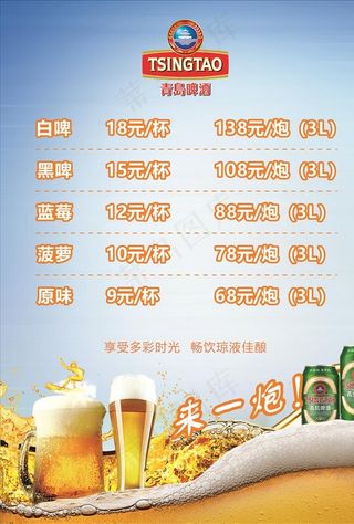 酒吧啤酒菜单图片
