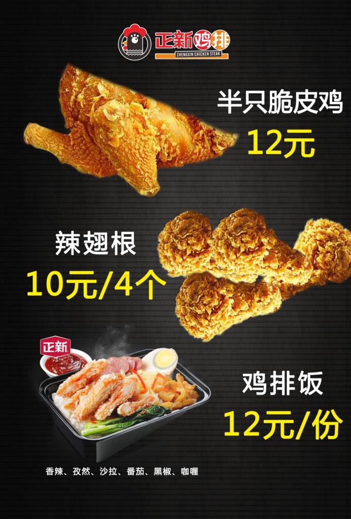 正新鸡排海报图片