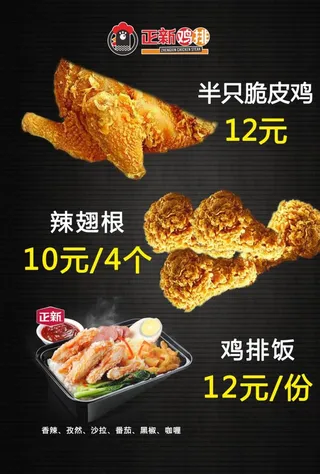正新鸡排海报图片