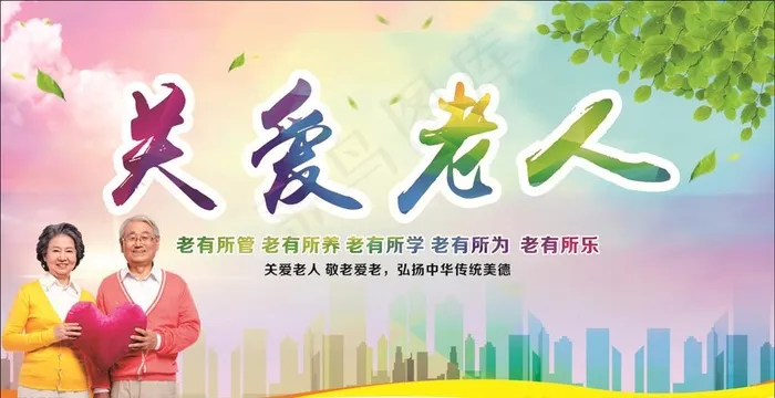 关爱老人图片(2200X1200)cdr矢量模版下载