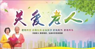 关爱老人图片