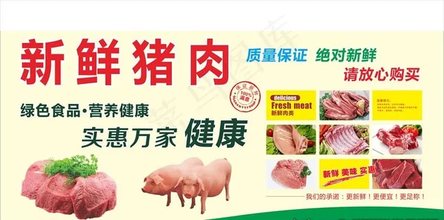 猪肉 新鲜猪肉图片