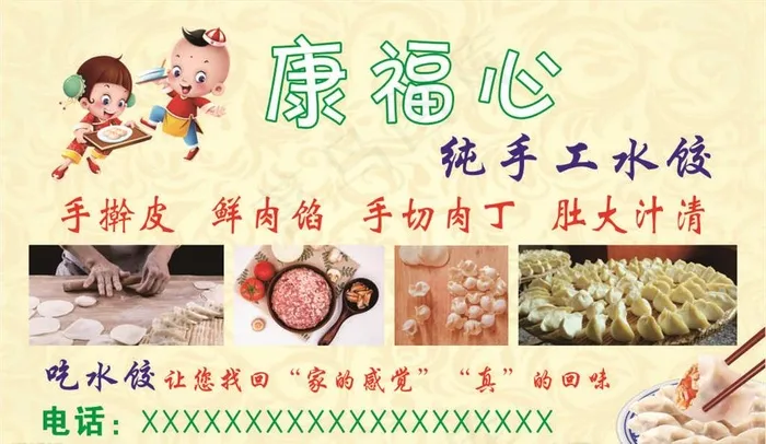 水饺名片图片cdr矢量模版下载