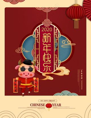 新年快乐图片