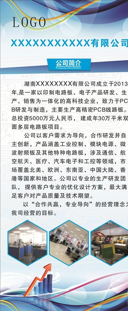 公司简介展架图片cdr矢量模版下载