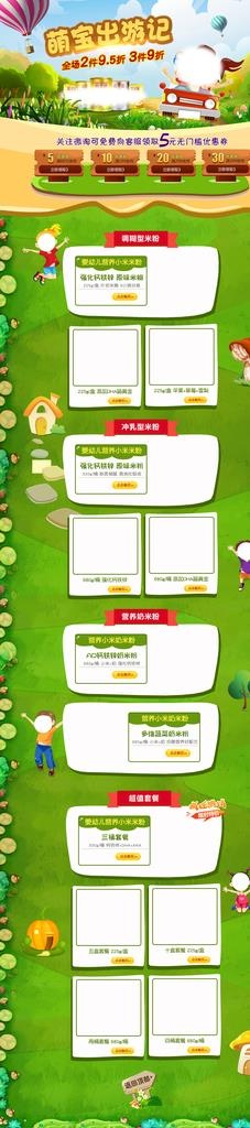 夏至首页图片(1920X7603(DPI:72))psd模版下载