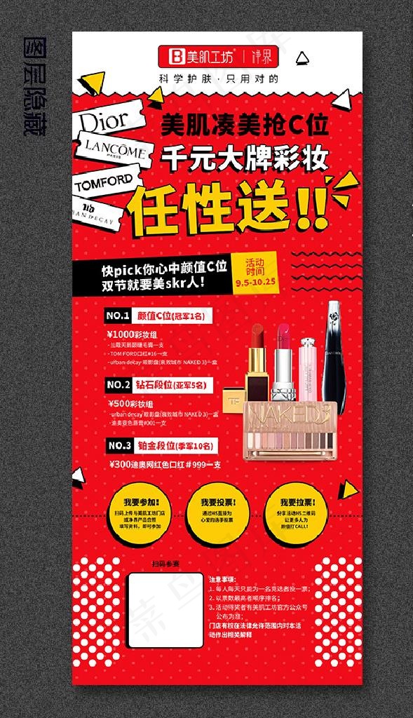 美肌工坊X架广告图片psd模版下载