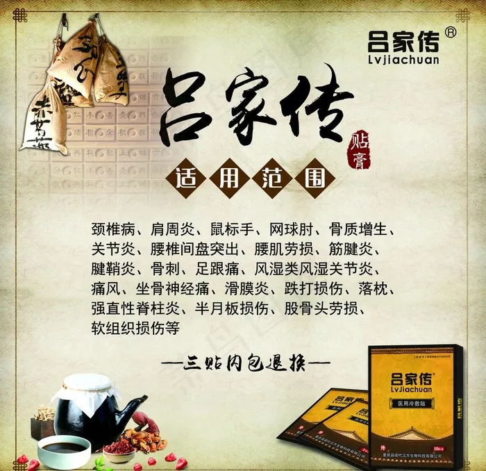 吕家传图片(6614X6614(DPI:280))psd模版下载