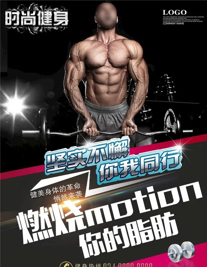 健身海报图片(4725X6300(DPI:200))psd模版下载