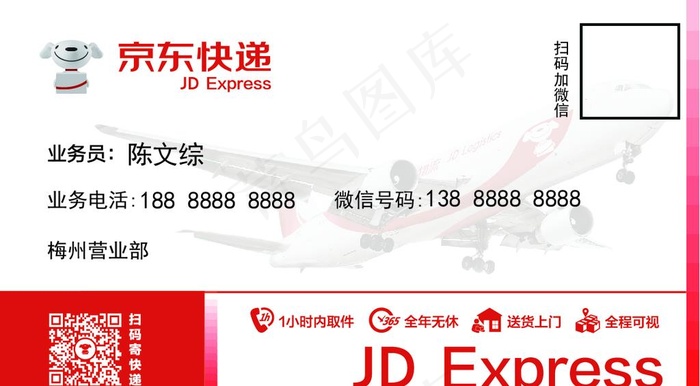 京东快递名片图片ai矢量模版下载