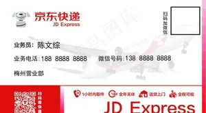 京东快递名片图片