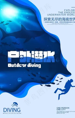 户外潜水图片